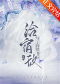 给宿敌写了封情书后TXT下载