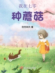 我在七零投喂大反派全文免费阅读
