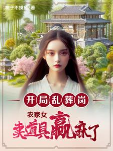 开局被丢乱葬岗