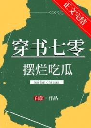 穿书七零年小说