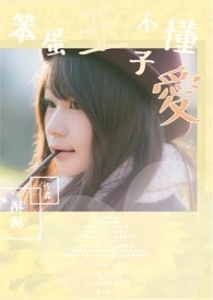 笨蛋也会有麻烦吗