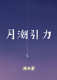月潮荒哥漫画